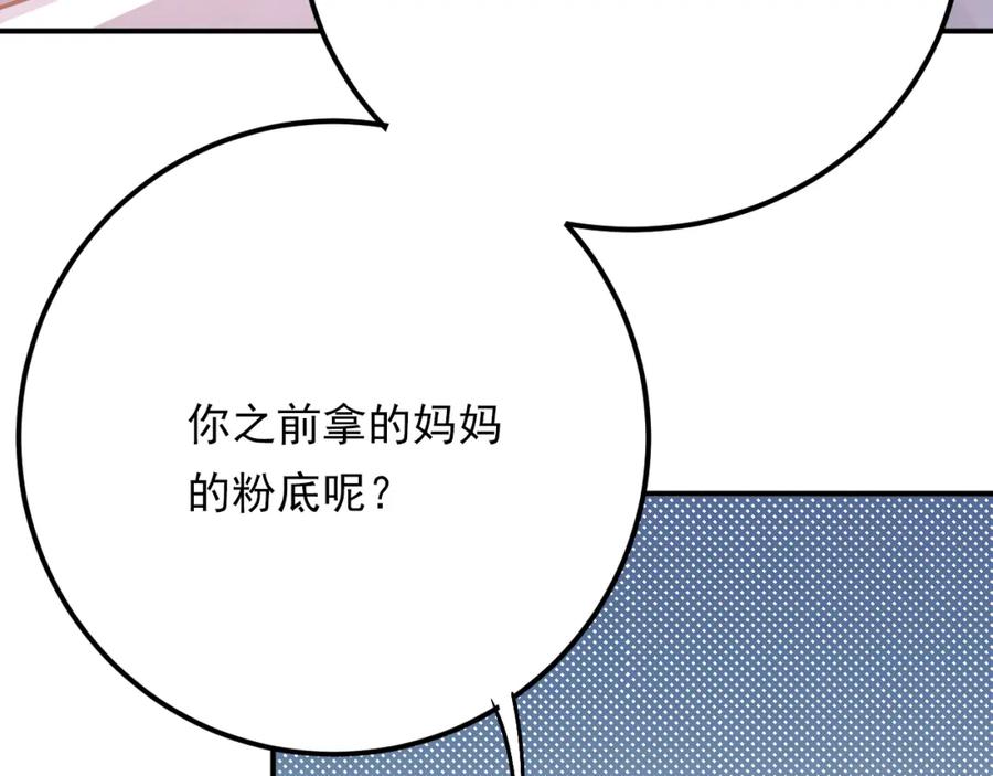 《当校霸爱上学霸》第89话 他的喜好 第62页