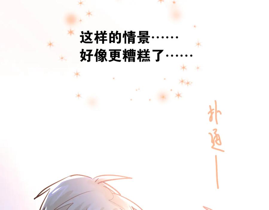 《当校霸爱上学霸》第89话 他的喜好 第22页