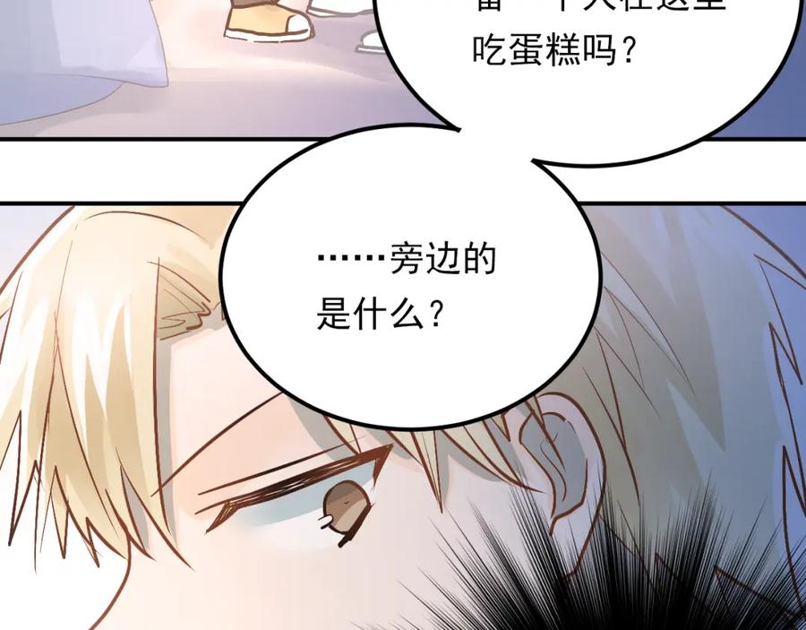 《当校霸爱上学霸》第89话 他的喜好 第14页