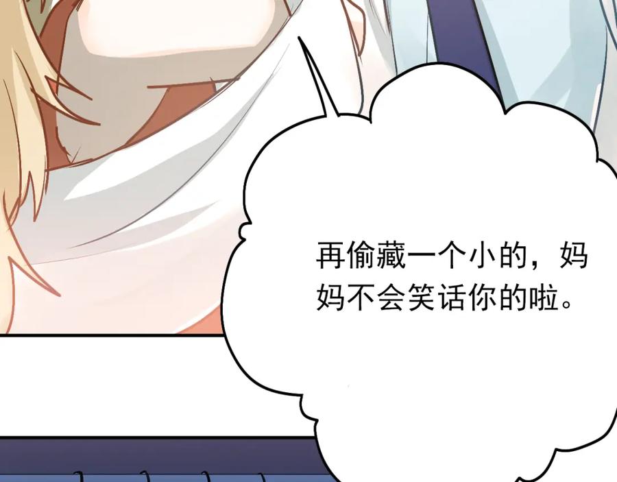 《当校霸爱上学霸》第89话 他的喜好 第76页