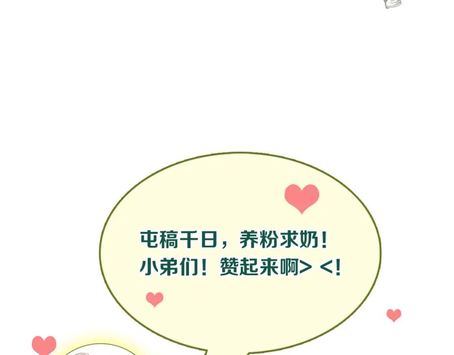 《当校霸爱上学霸》第89话 他的喜好 第107页