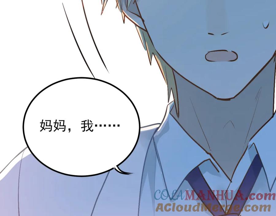 《当校霸爱上学霸》第89话 他的喜好 第73页