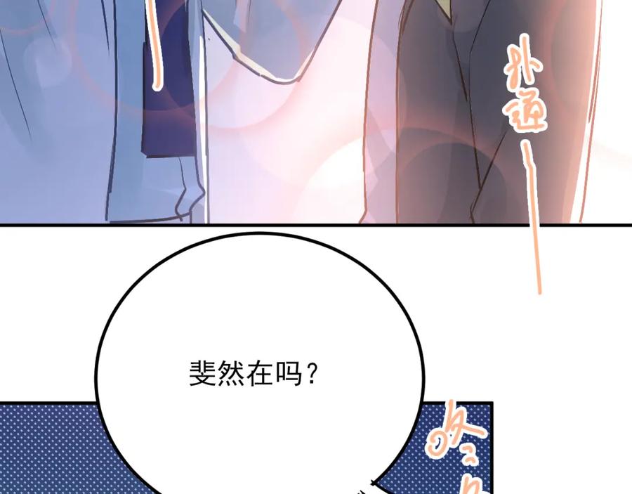 《当校霸爱上学霸》第89话 他的喜好 第24页