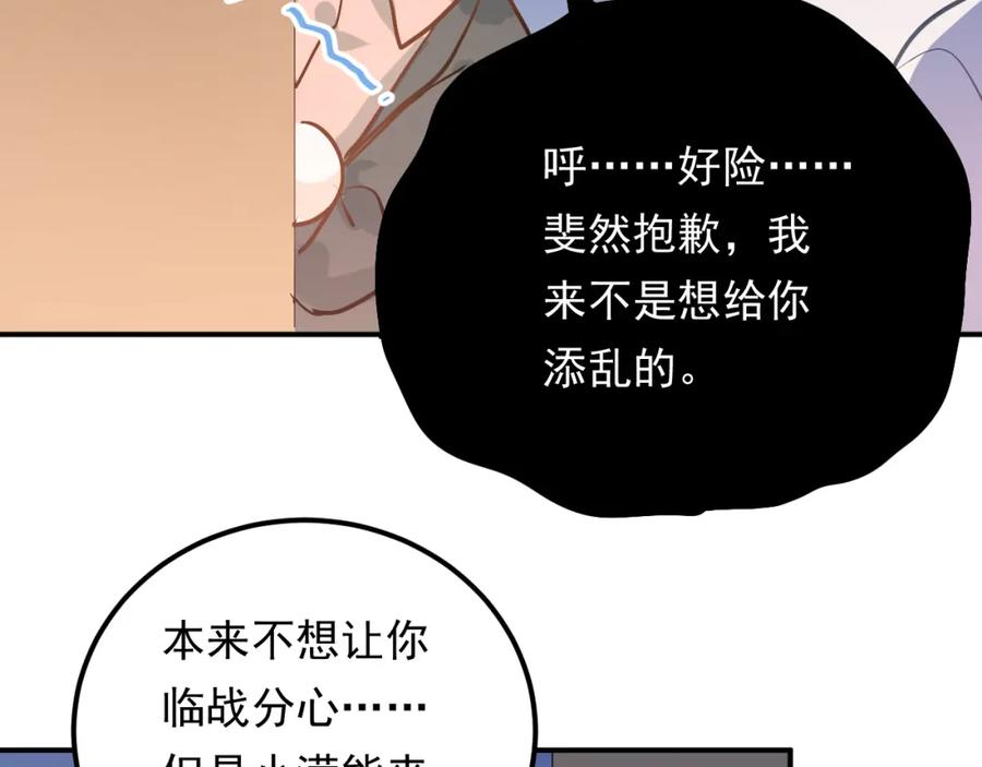 《当校霸爱上学霸》第89话 他的喜好 第91页