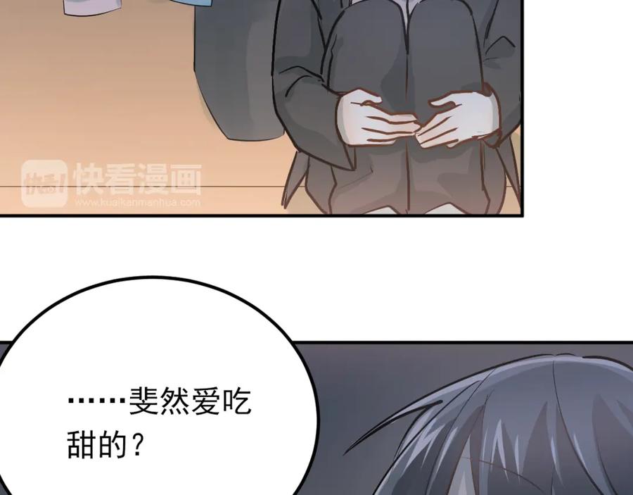 《当校霸爱上学霸》第89话 他的喜好 第78页