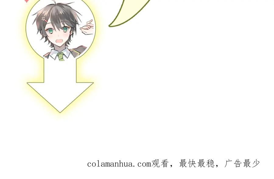 《当校霸爱上学霸》第89话 他的喜好 第108页