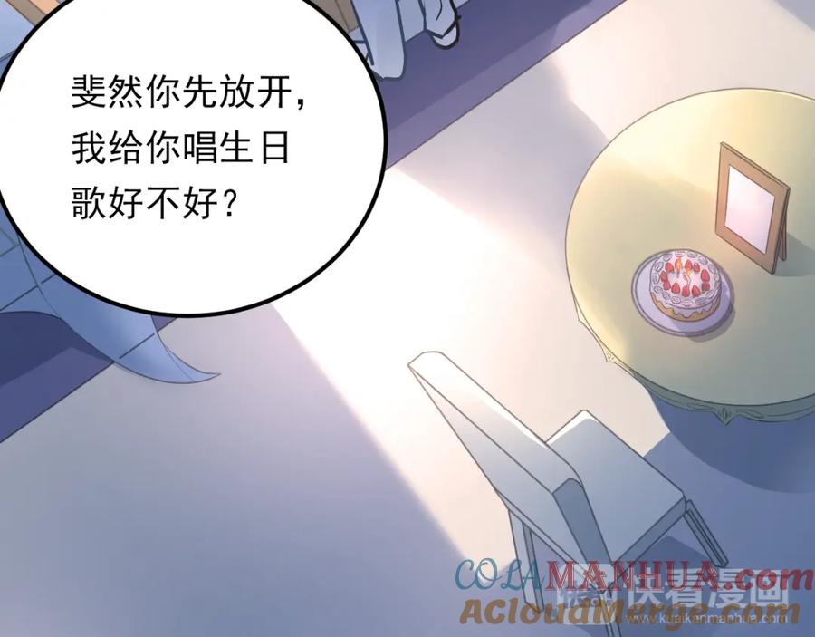 《当校霸爱上学霸》第89话 他的喜好 第9页