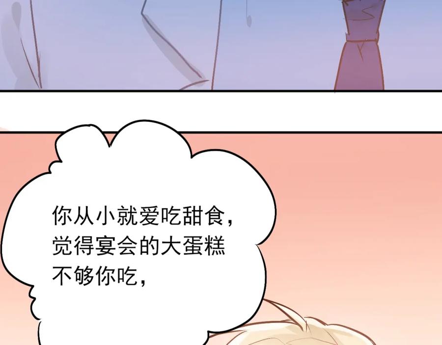 《当校霸爱上学霸》第89话 他的喜好 第74页