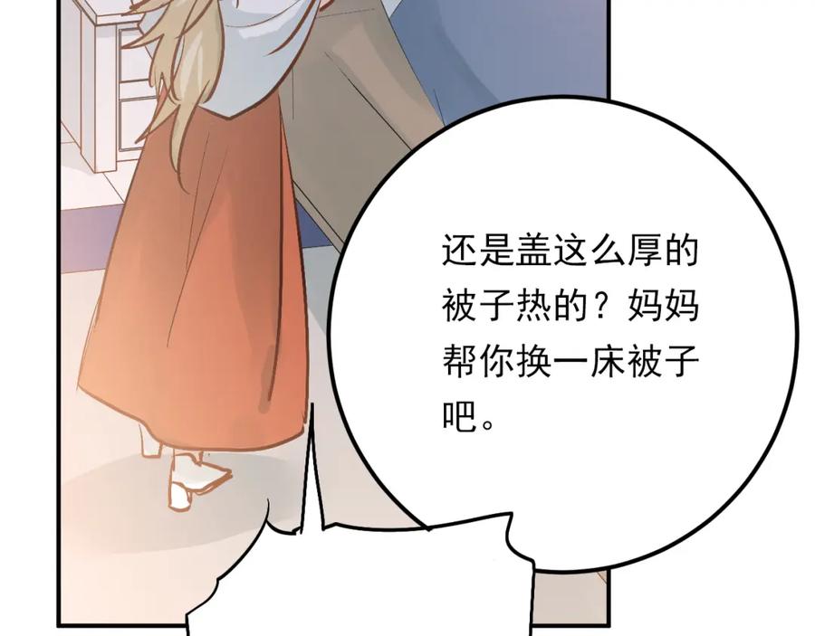 《当校霸爱上学霸》第89话 他的喜好 第58页