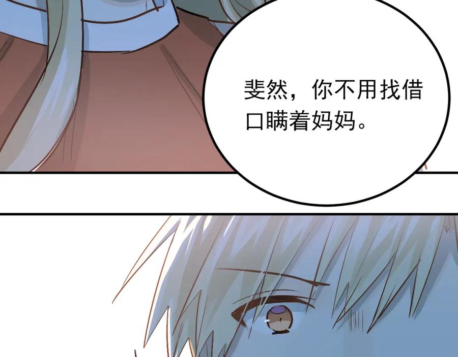 《当校霸爱上学霸》第89话 他的喜好 第72页