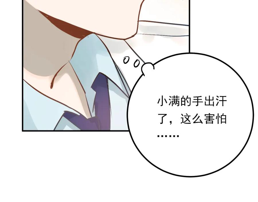 《当校霸爱上学霸》第89话 他的喜好 第47页