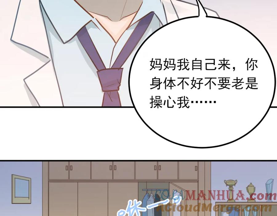 《当校霸爱上学霸》第89话 他的喜好 第69页
