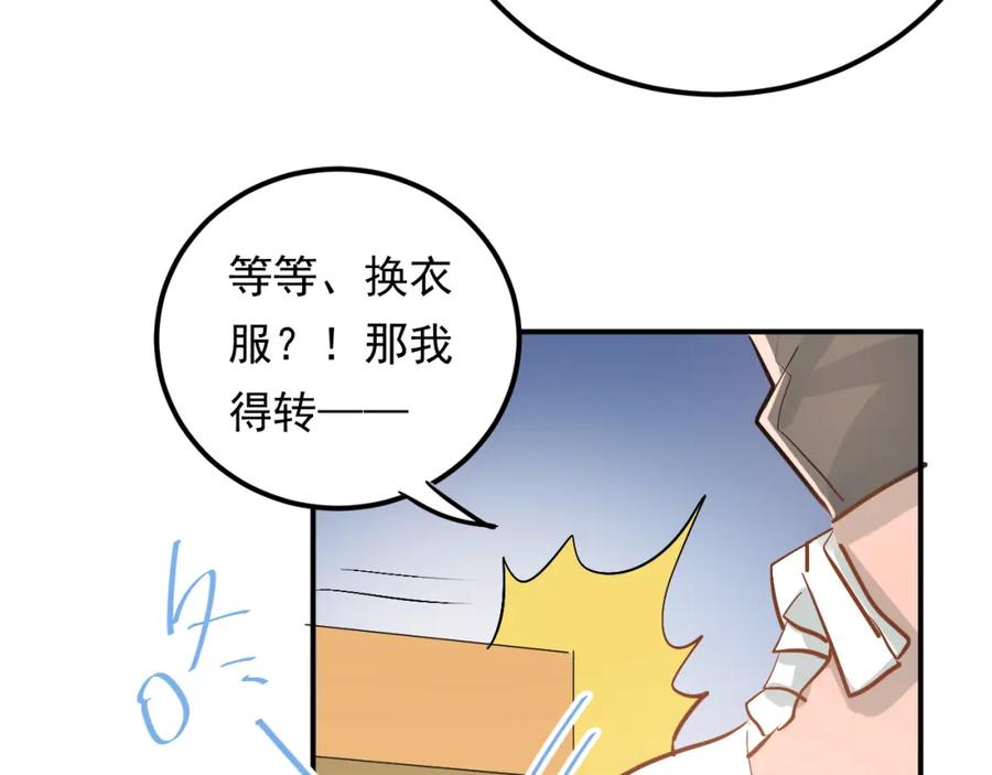 《当校霸爱上学霸》第89话 他的喜好 第98页