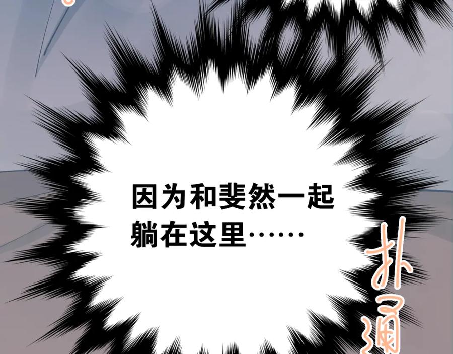 《当校霸爱上学霸》第89话 他的喜好 第43页