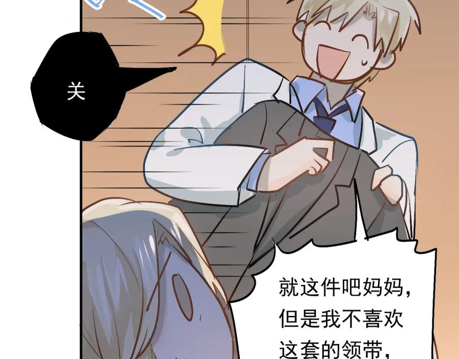 《当校霸爱上学霸》第89话 他的喜好 第87页