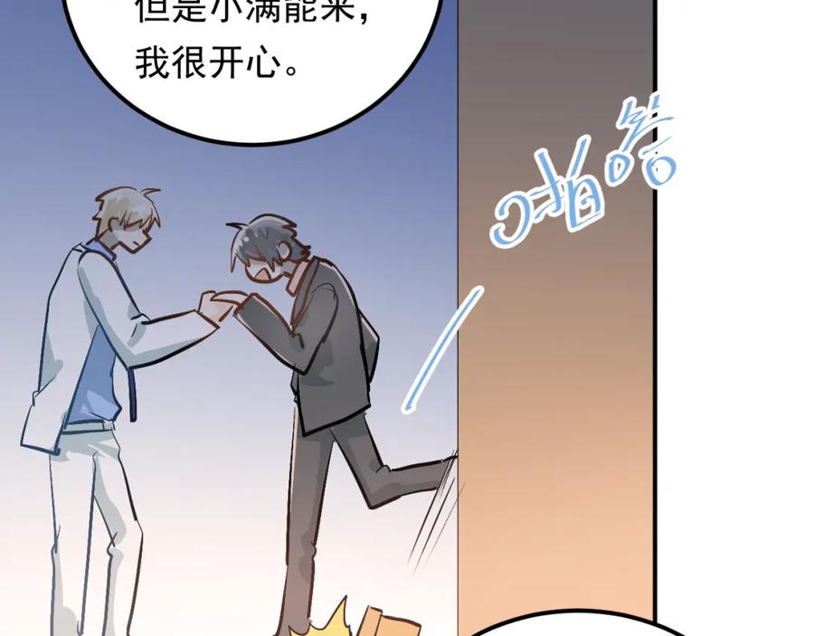 《当校霸爱上学霸》第89话 他的喜好 第92页
