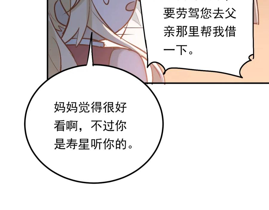 《当校霸爱上学霸》第89话 他的喜好 第88页