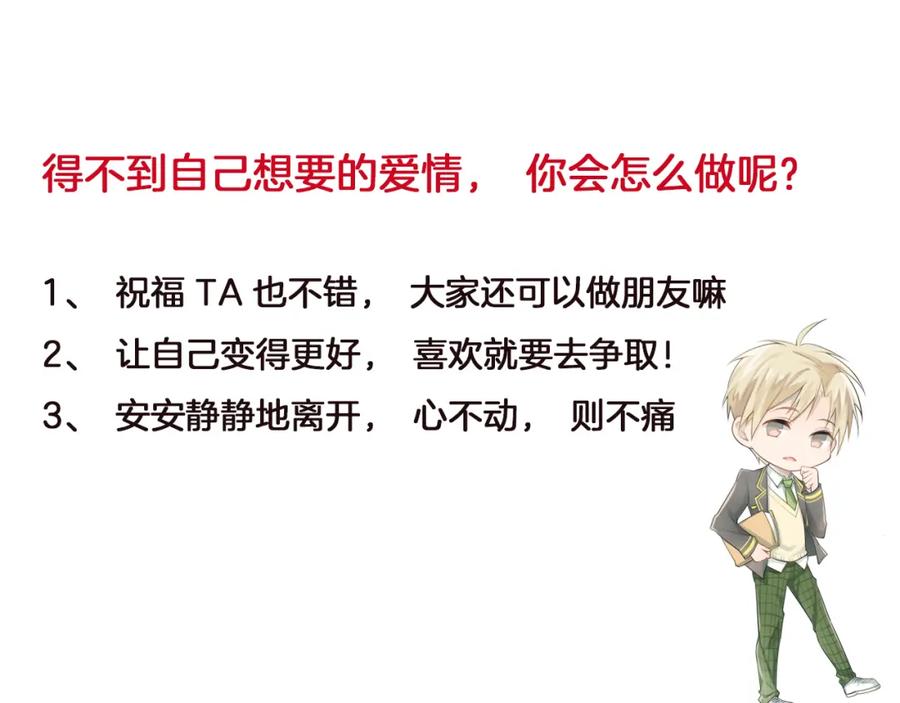 《当校霸爱上学霸》第89话 他的喜好 第106页