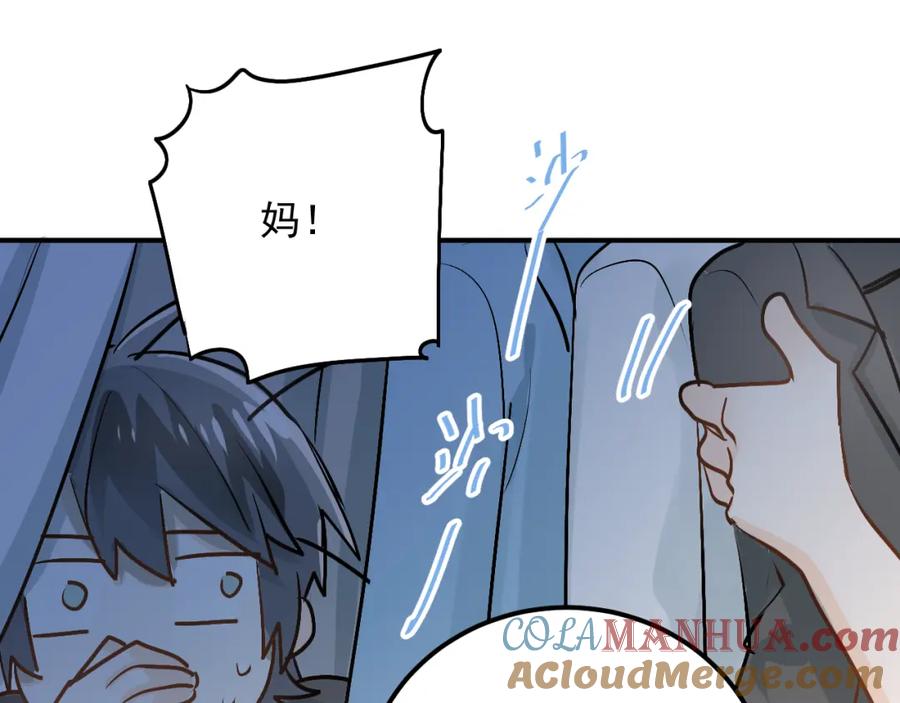 《当校霸爱上学霸》第89话 他的喜好 第85页