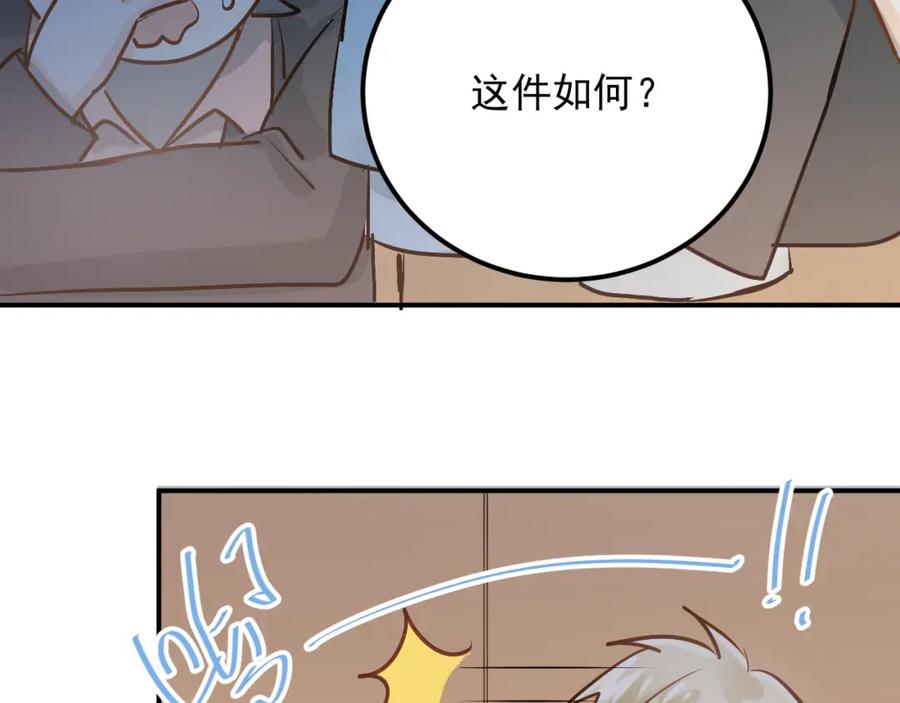 《当校霸爱上学霸》第89话 他的喜好 第86页