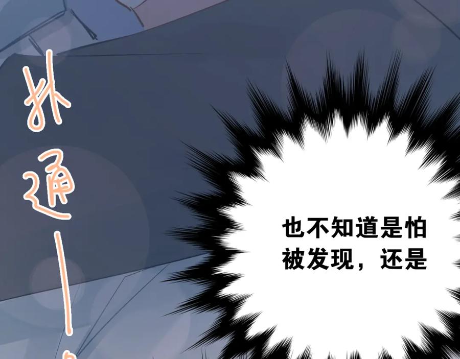 《当校霸爱上学霸》第89话 他的喜好 第42页