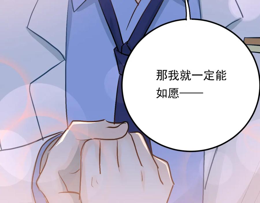 《当校霸爱上学霸》第89话 他的喜好 第95页