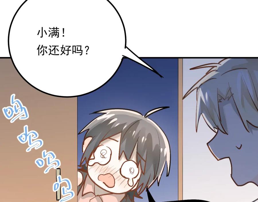 《当校霸爱上学霸》第89话 他的喜好 第90页