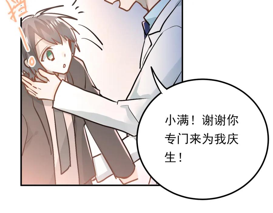 《当校霸爱上学霸》第89话 他的喜好 第16页