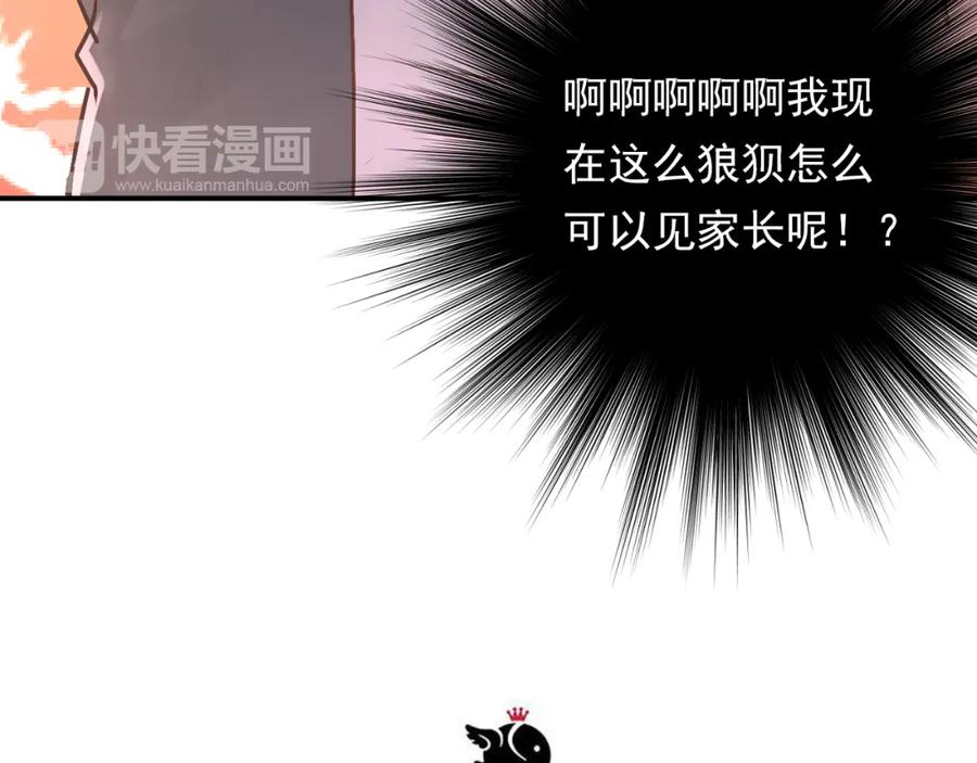 《当校霸爱上学霸》第89话 他的喜好 第31页
