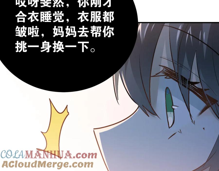 《当校霸爱上学霸》第89话 他的喜好 第81页