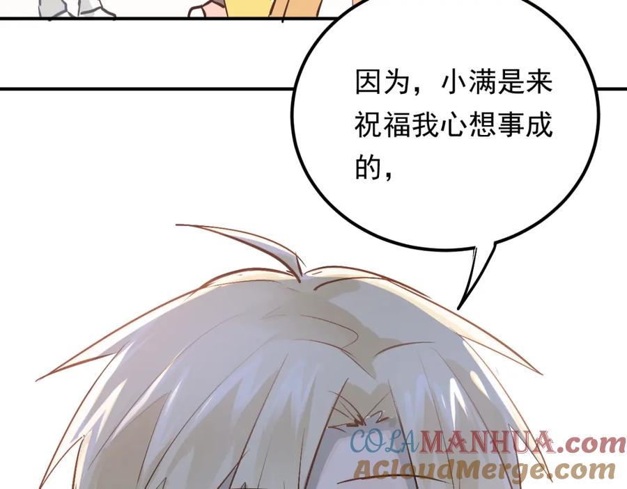 《当校霸爱上学霸》第89话 他的喜好 第93页