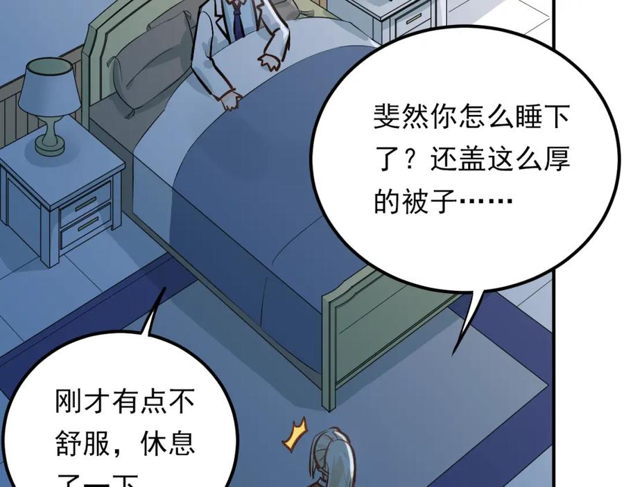 《当校霸爱上学霸》第89话 他的喜好 第36页