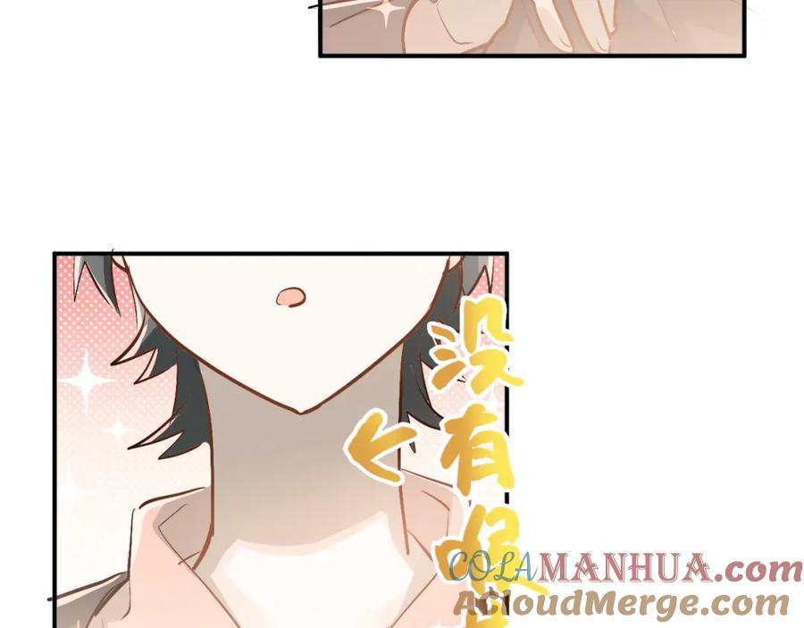 《当校霸爱上学霸》第90话 被母亲大人撞见！ 第53页