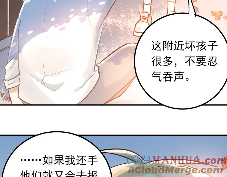 《当校霸爱上学霸》第90话 被母亲大人撞见！ 第5页