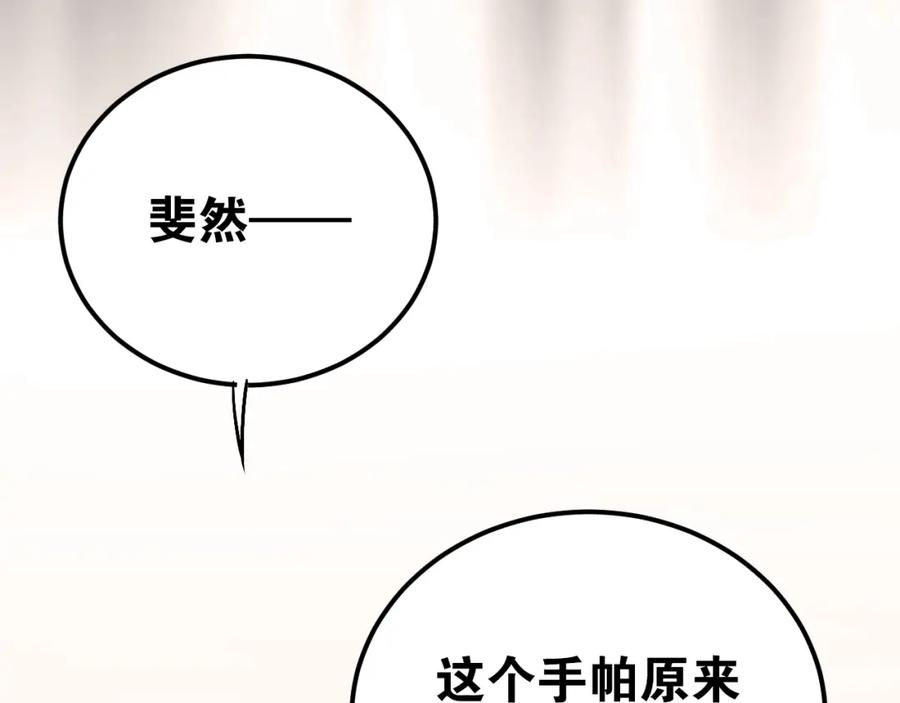 《当校霸爱上学霸》第90话 被母亲大人撞见！ 第26页
