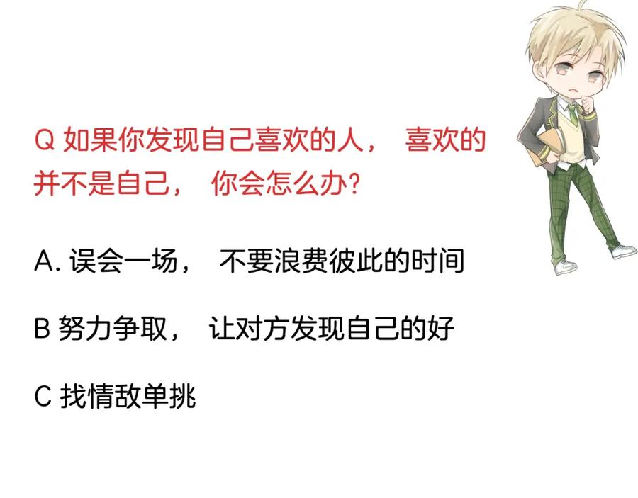 《当校霸爱上学霸》第90话 被母亲大人撞见！ 第107页