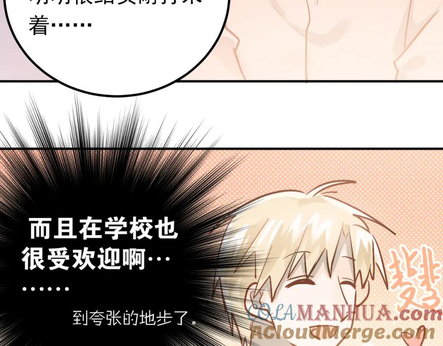 《当校霸爱上学霸》第90话 被母亲大人撞见！ 第73页