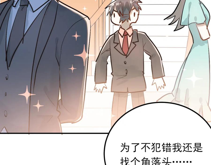 《当校霸爱上学霸》第90话 被母亲大人撞见！ 第84页