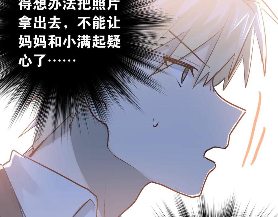 《当校霸爱上学霸》第90话 被母亲大人撞见！ 第62页