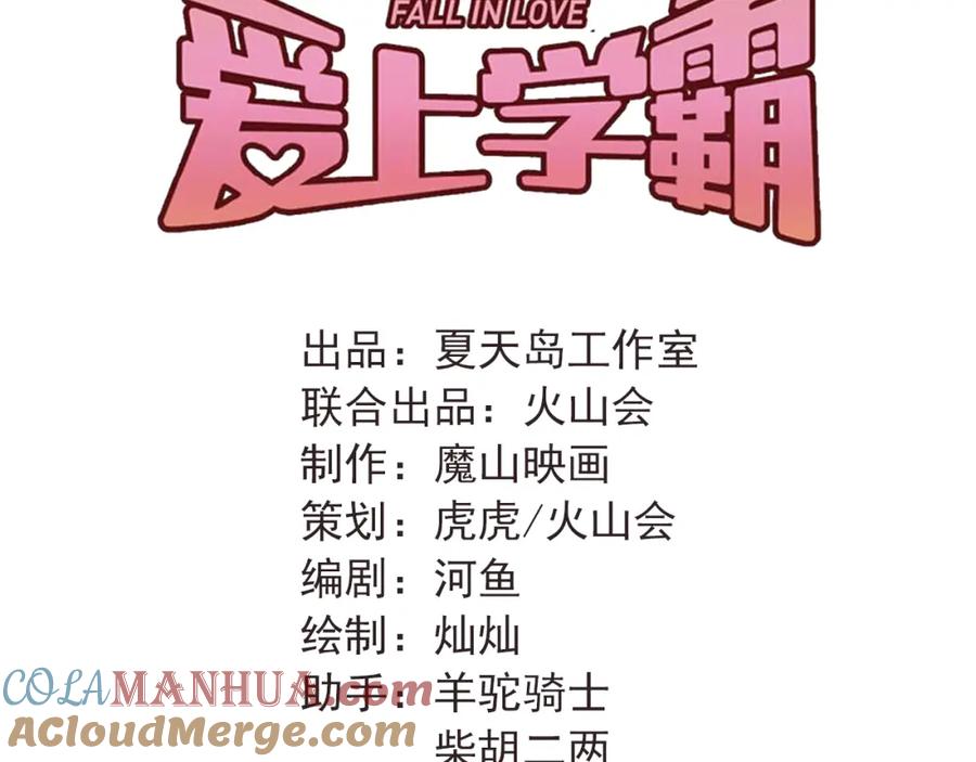 《当校霸爱上学霸》第90话 被母亲大人撞见！ 第45页