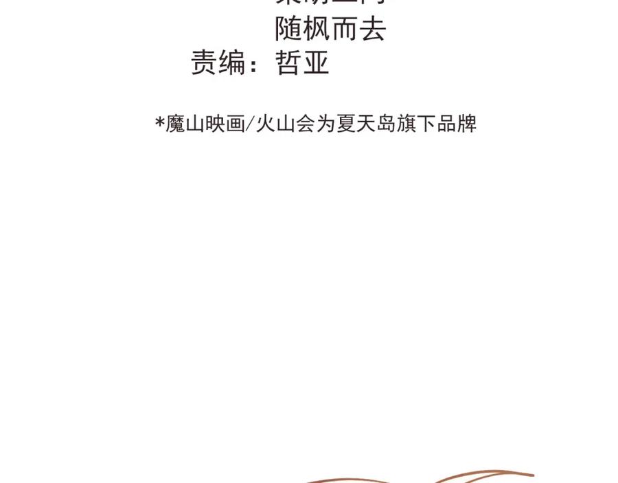 《当校霸爱上学霸》第90话 被母亲大人撞见！ 第46页