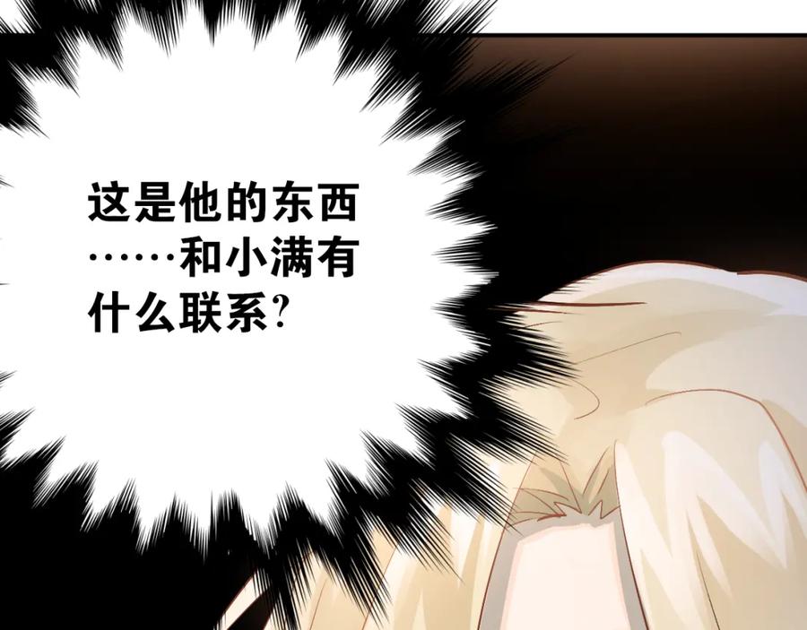 《当校霸爱上学霸》第90话 被母亲大人撞见！ 第30页