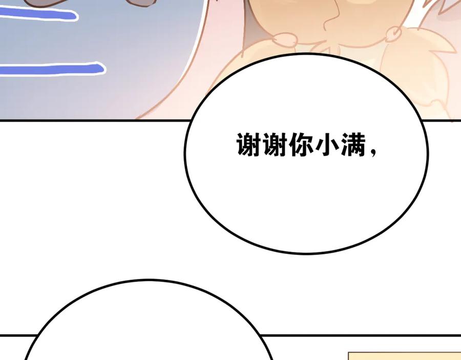 《当校霸爱上学霸》第90话 被母亲大人撞见！ 第75页