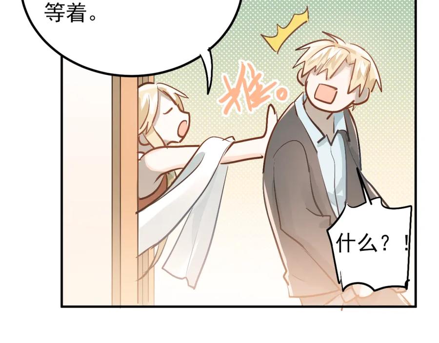 《当校霸爱上学霸》第90话 被母亲大人撞见！ 第64页