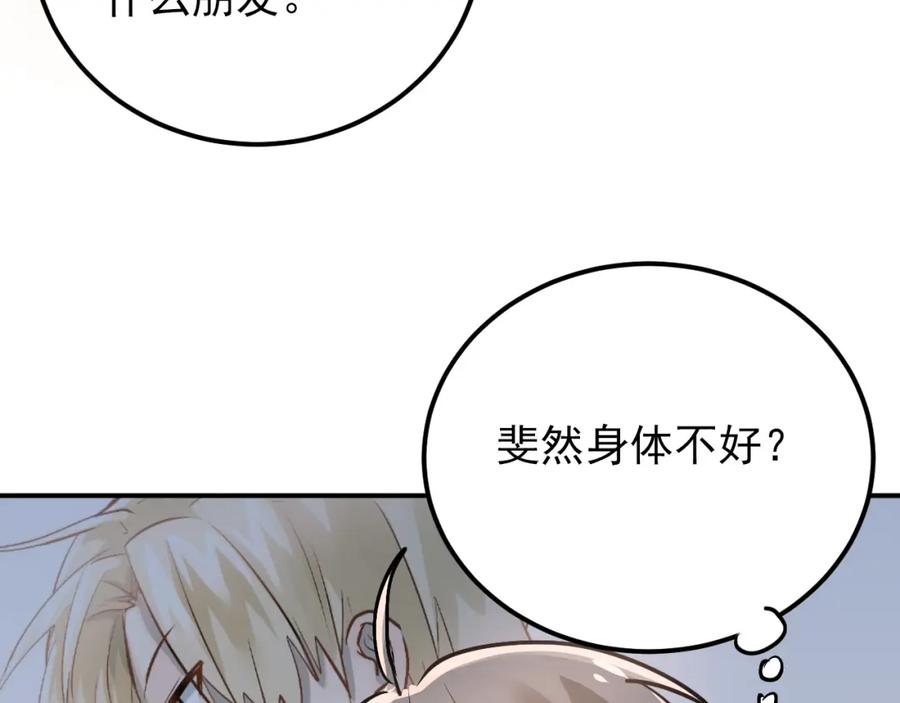 《当校霸爱上学霸》第90话 被母亲大人撞见！ 第71页