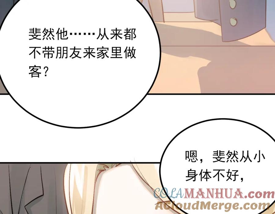 《当校霸爱上学霸》第90话 被母亲大人撞见！ 第69页