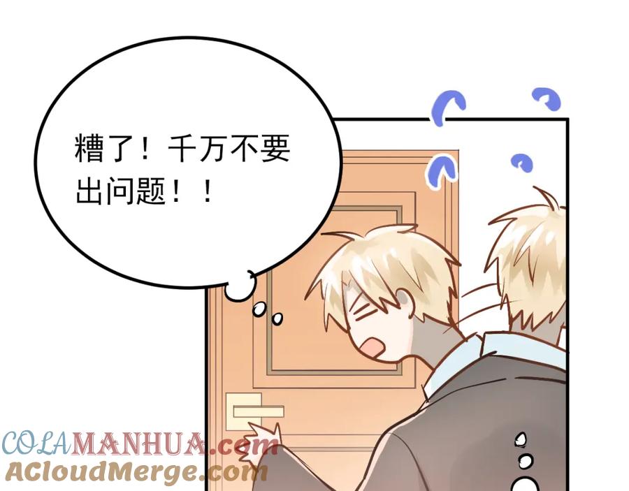《当校霸爱上学霸》第90话 被母亲大人撞见！ 第65页