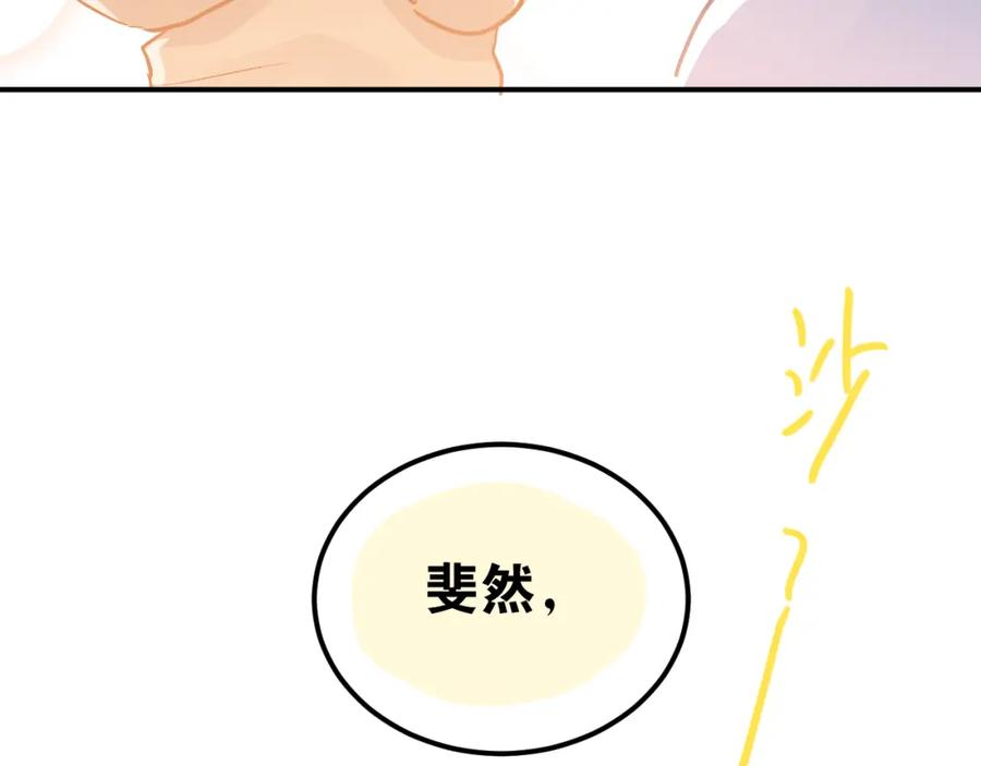 《当校霸爱上学霸》第90话 被母亲大人撞见！ 第20页