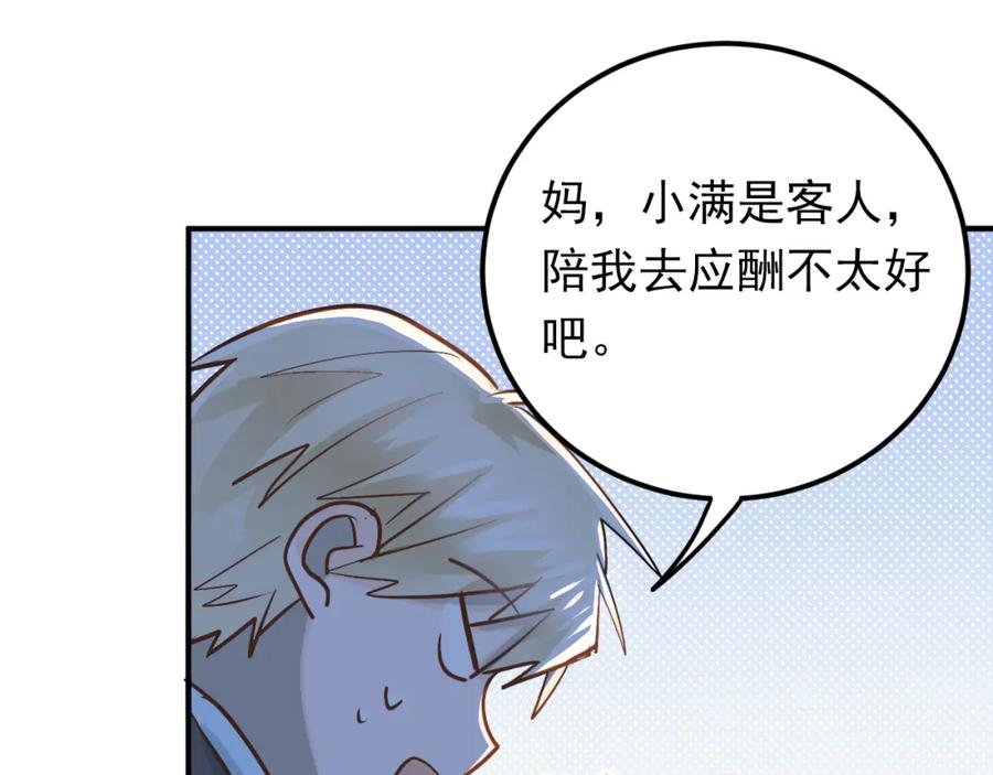 《当校霸爱上学霸》第90话 被母亲大人撞见！ 第60页