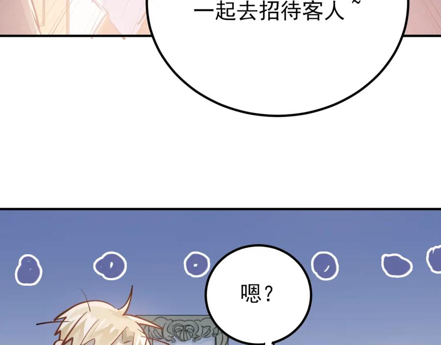 《当校霸爱上学霸》第90话 被母亲大人撞见！ 第42页